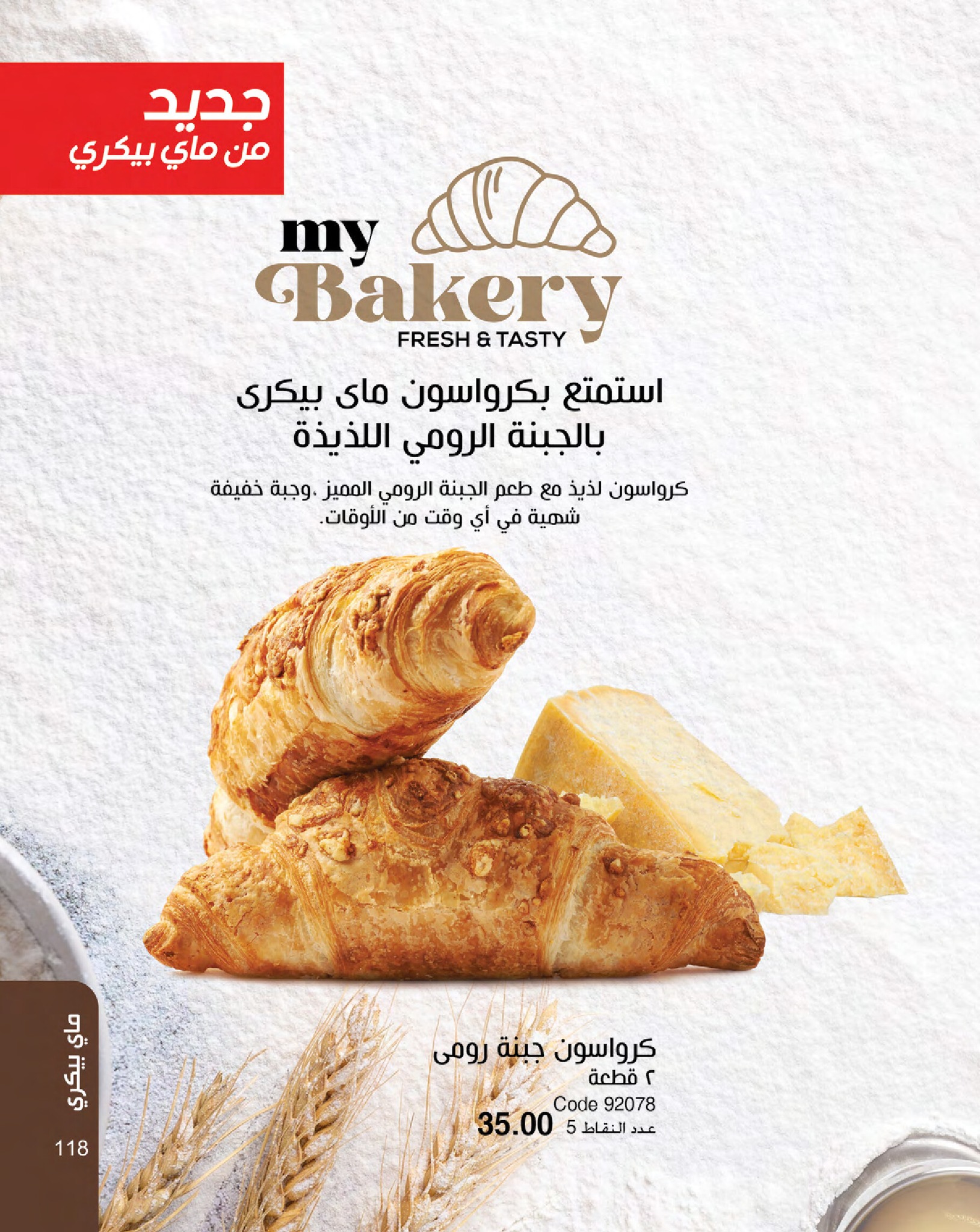 myway offers from 16jan to 31jan 2025 عروض ماى واى من 16 يناير حتى 31 يناير 2025 صفحة رقم 118